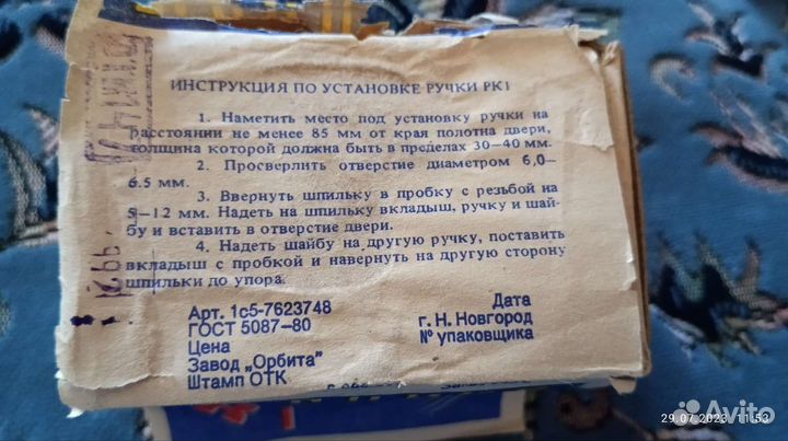 Ручки дверные новые времён СССР