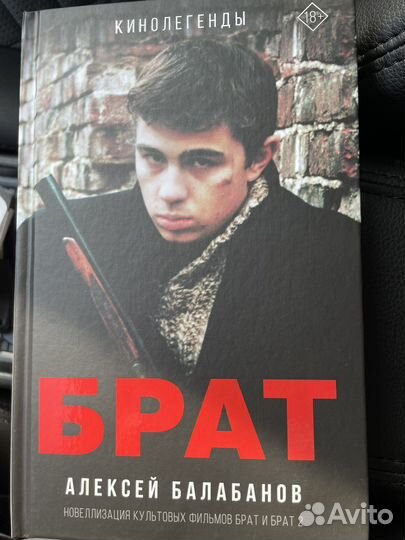 Книга Брат/Брат 2