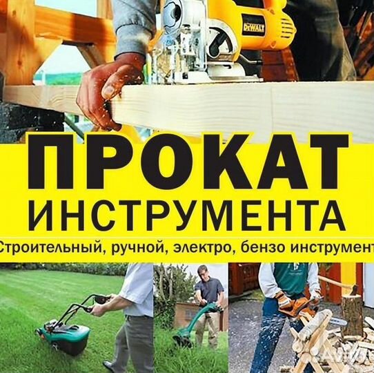 Аренда инструмента