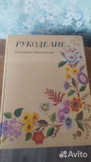 Рукоделие 2 книги