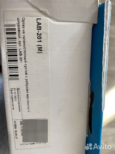 Ортез для голеностопа