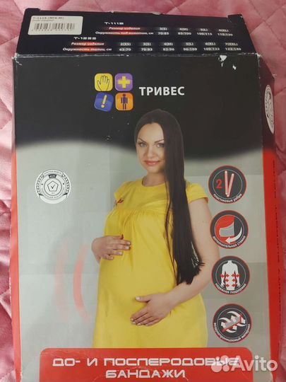 Бандаж до и послеродовой