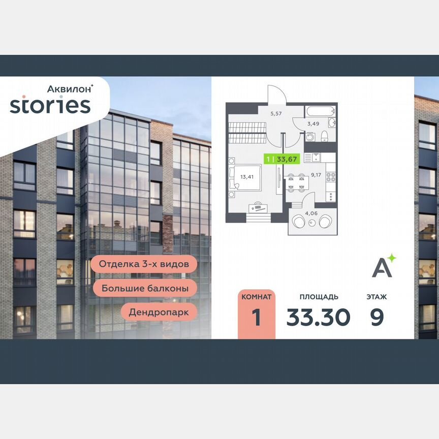 1-к. квартира, 33,3 м², 9/12 эт.