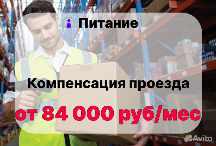 Вахта сборщик заказов бесплатное жилье