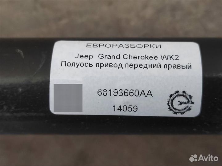 Полуось привод передний правый Jeep Grand Chero