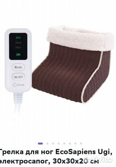 Электрогрелка для ног новая