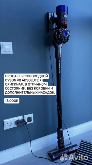 Пылесос Dyson