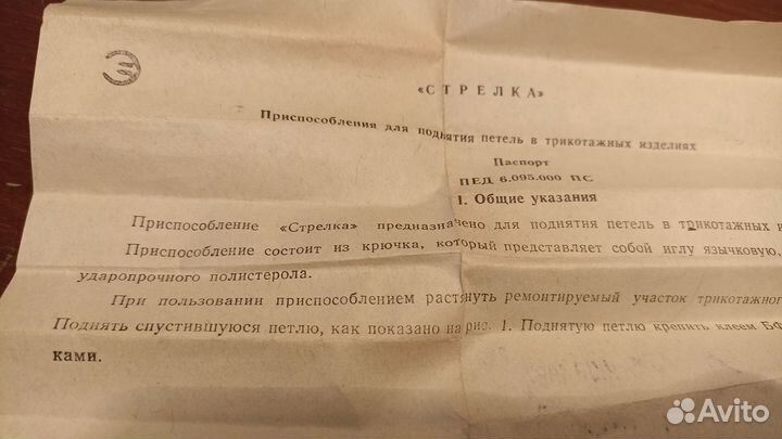 Игла для поднятия петель