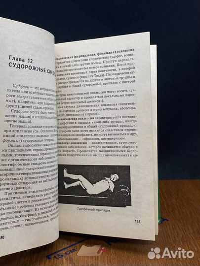 Сестринское дело в невропатологии и психиатрии