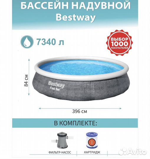 Надувной бассейн bestway новый 3960