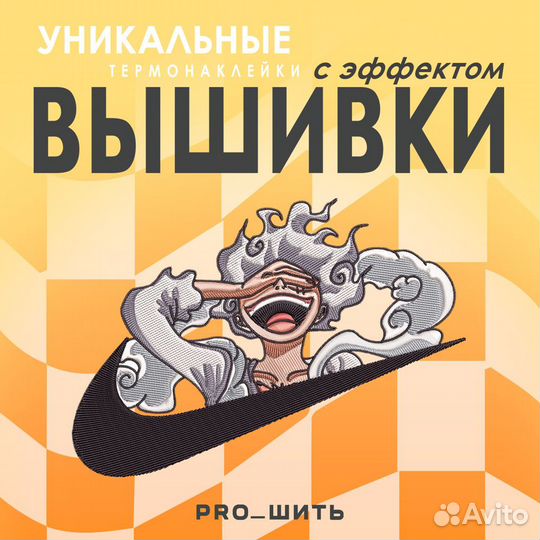 Термонаклейка на одежду 