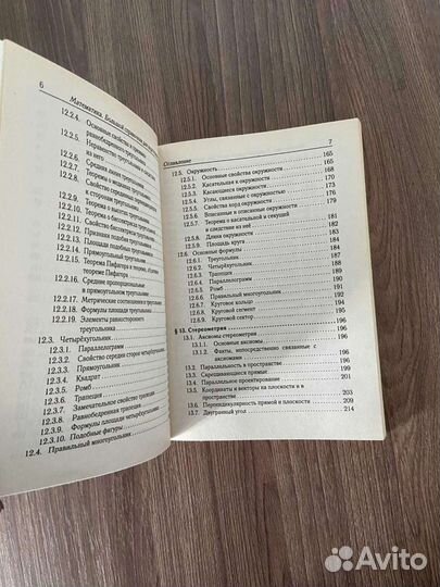 Математика. Большой справочник для подготовки