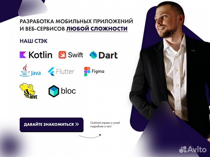 Разработка мобильных приложений и сайтов