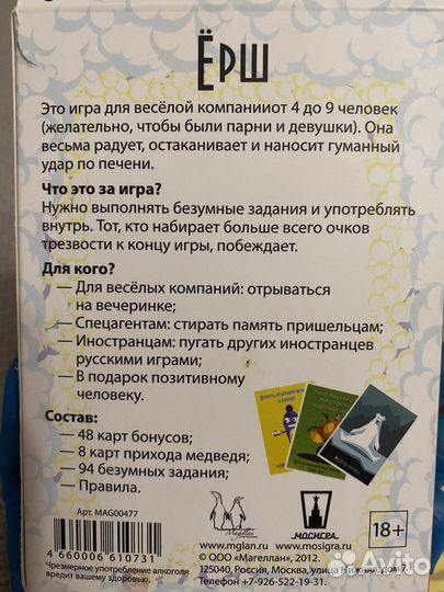 Настольная игра Ёрш