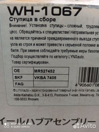 Для Мицубиси Лансер 9, задняя ступица