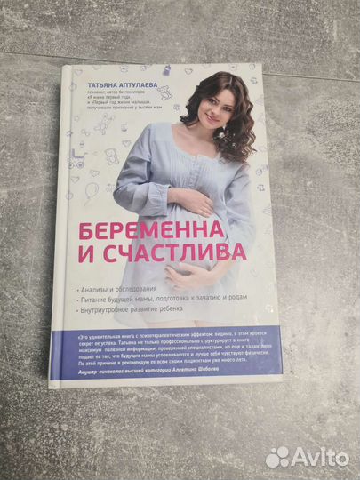 Книги по беременности и первый год малыша