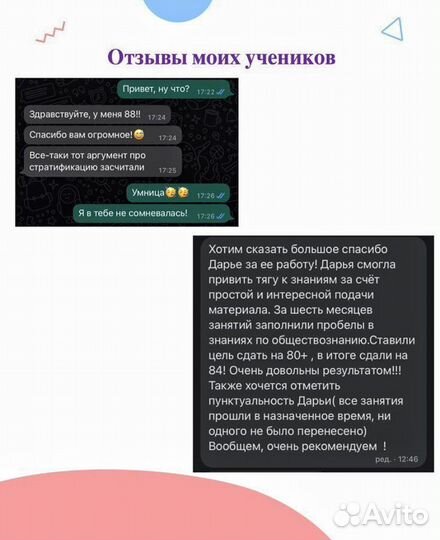 Репетитор огэ/егэ по обществознанию