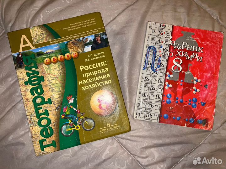 Географич 8 класс Задачник химия 8 класс