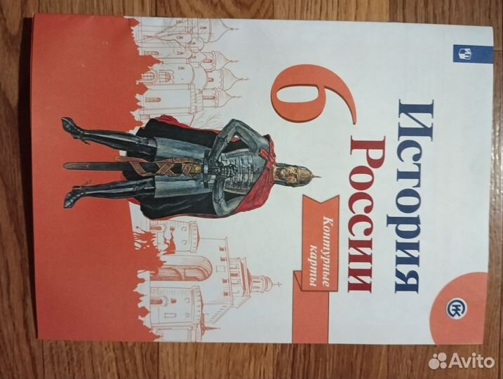 Атлас и контурные карты 6 класс