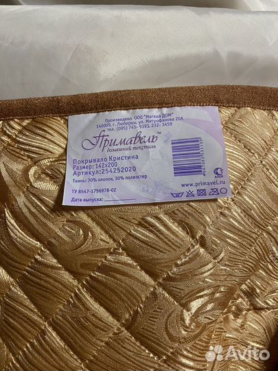 Покрывало/плед Primavelle новый
