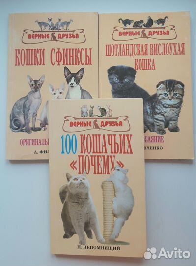 Книги о кошках