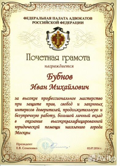 Адвокат по Уголовным делам