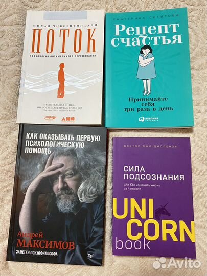 Книги по 150 новые Поток/Сила подсознания