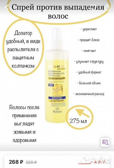 Спрей для волос