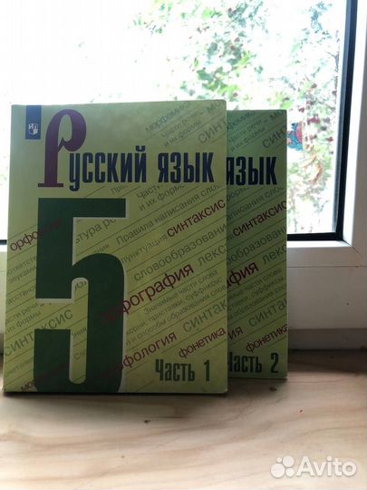 Учебники Русский язык 5 класс