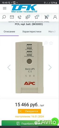 Бесперебойник APC back ups cs 500