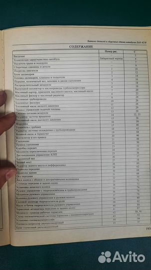 Каталог запчастей на паз-4230 Аврора