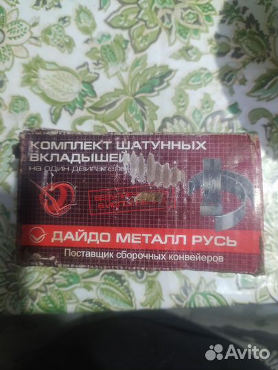 Вкладыши шатунные ваз