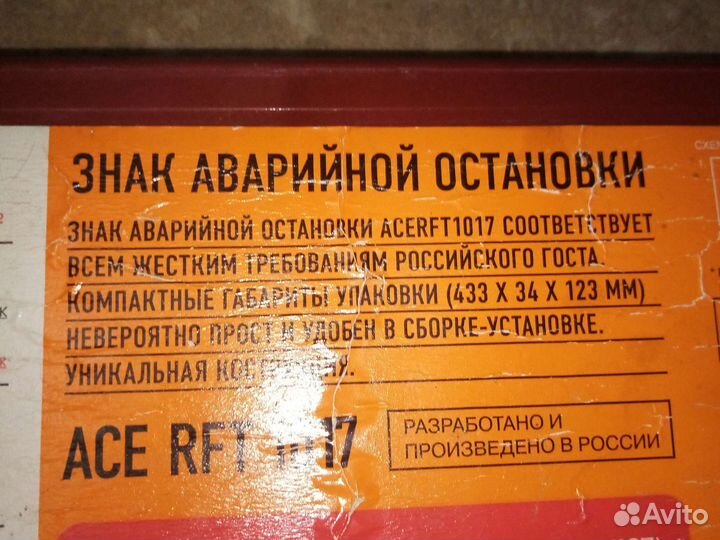 Знак аварийной остановки