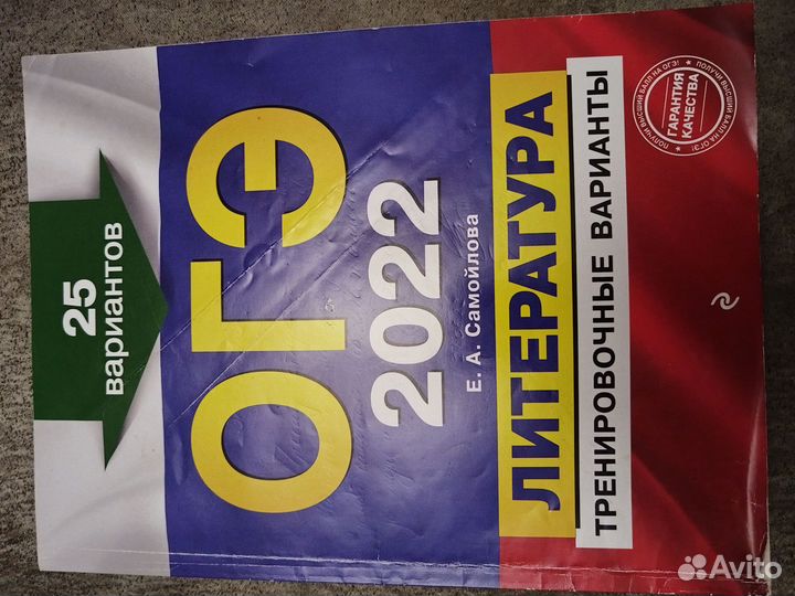 Огэ литература