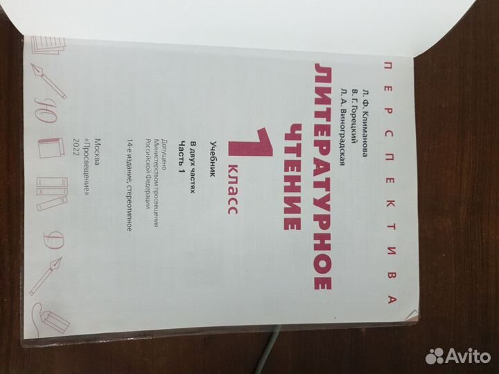 Учебник Литературное чтение 1 класс