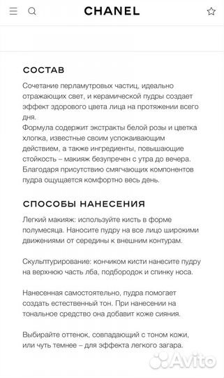 Пудра Chanel