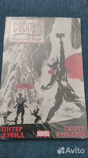 Дэдпул искусство войны (новый)