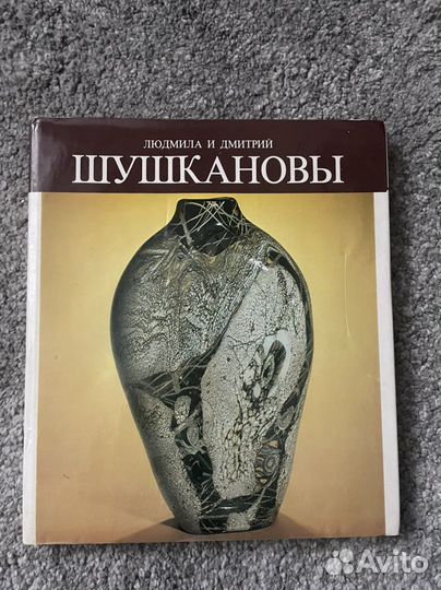 Людмила и дмитрий шушкановы