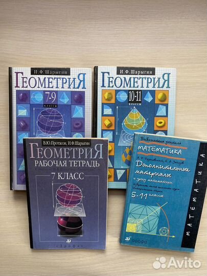 Шарыгин И.Ф. Геометрия 7-9 кл., 10-11кл