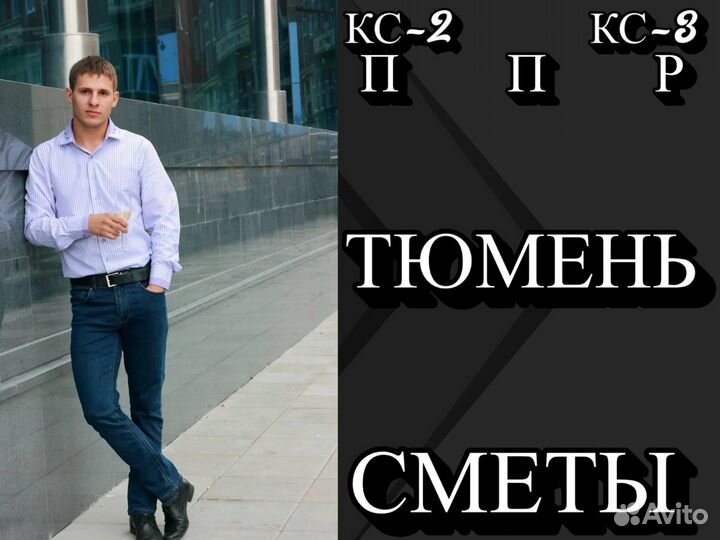 Составление смет услуги сметчика / разработка ППР