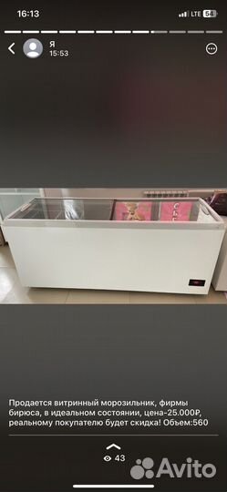 Витринный холодильник и морозильник