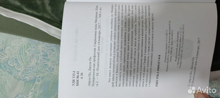 Книги по нумерологии