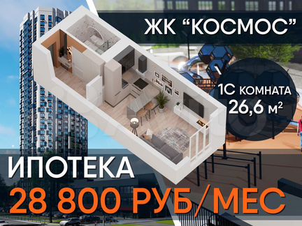 Квартира-студия, 26,6 м², 19/34 эт.