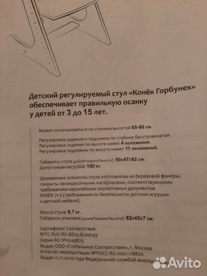 Детский регулируемый стул Конёк горбунок