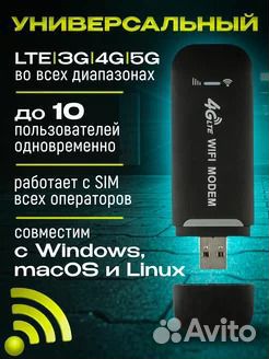 Безлимитный интернет 4g + sim