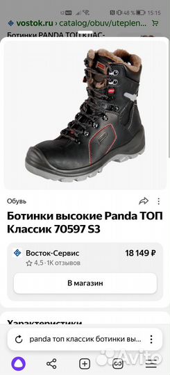 Спецобувь зимняя 44