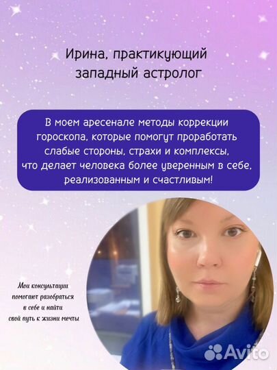 Астролог. Персональный прогноз. Консультации