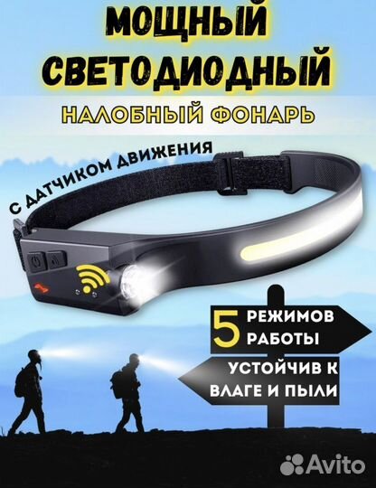 Налобный фонарик мощный гибкий светодиодный