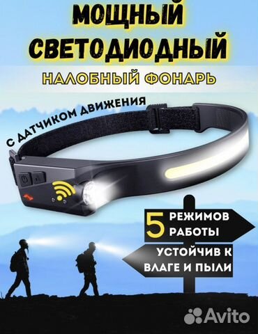 Налобный фонарик мощный гибкий светодиодный