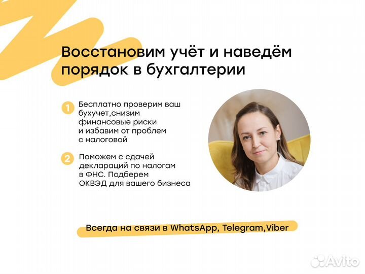 Бухгалтерские услуги для ИП и ООО бухгалтер